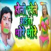 About Holi Khele Aebau Bhore Bhore Song